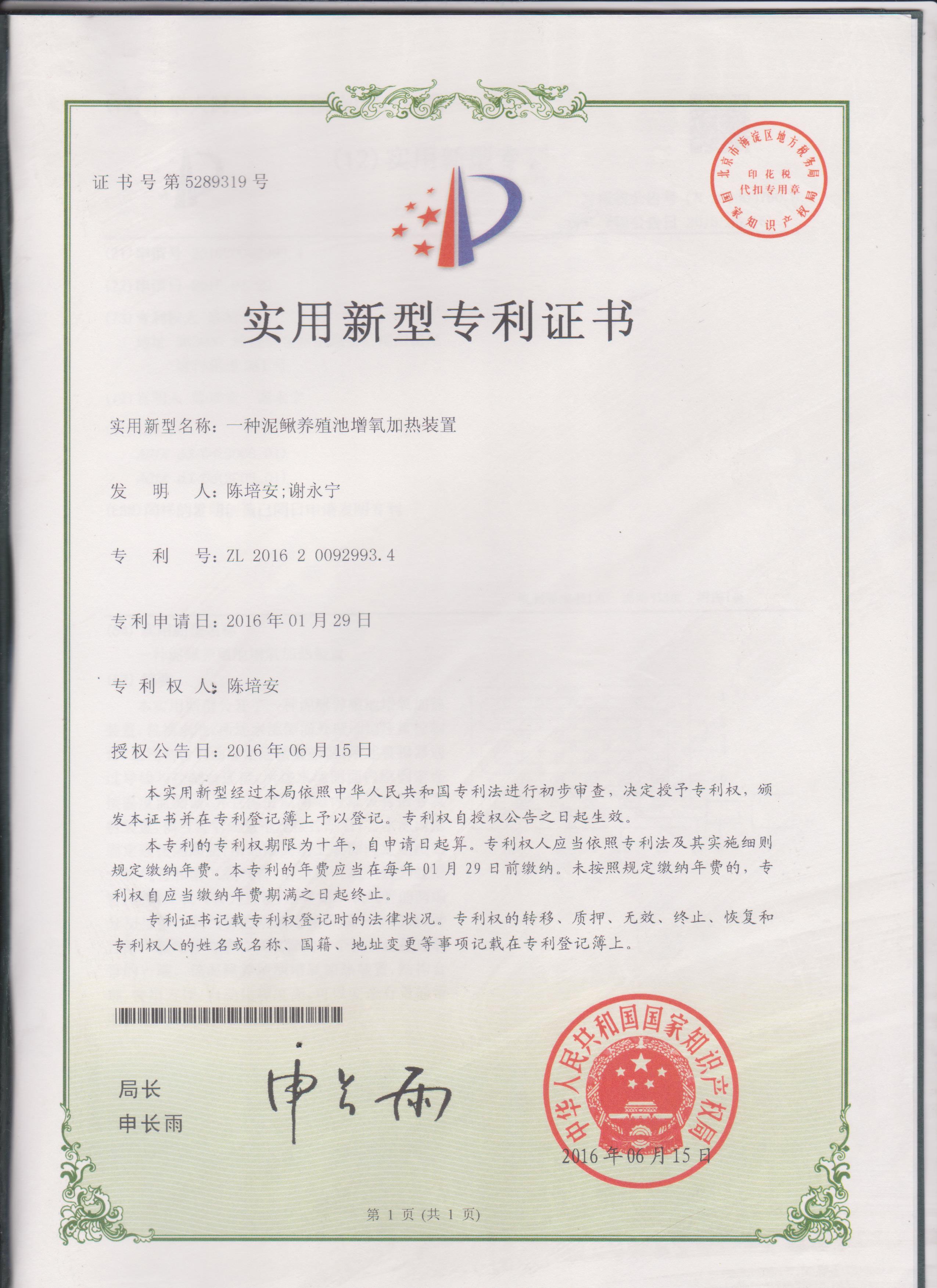 应用新型专利证书